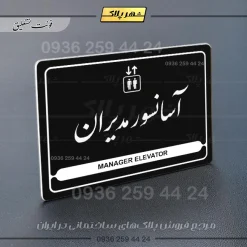 نشانگر مولتی لیزری آسانسور مدیران - Image 25